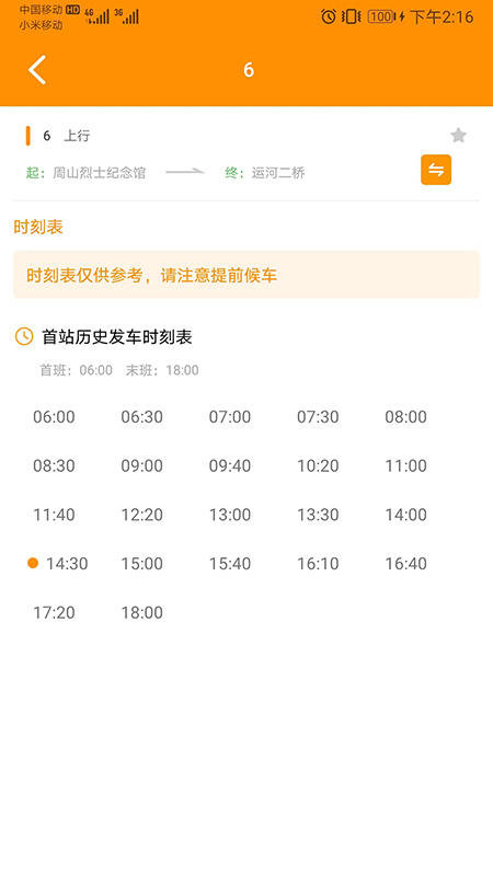 高邮e出行截图4