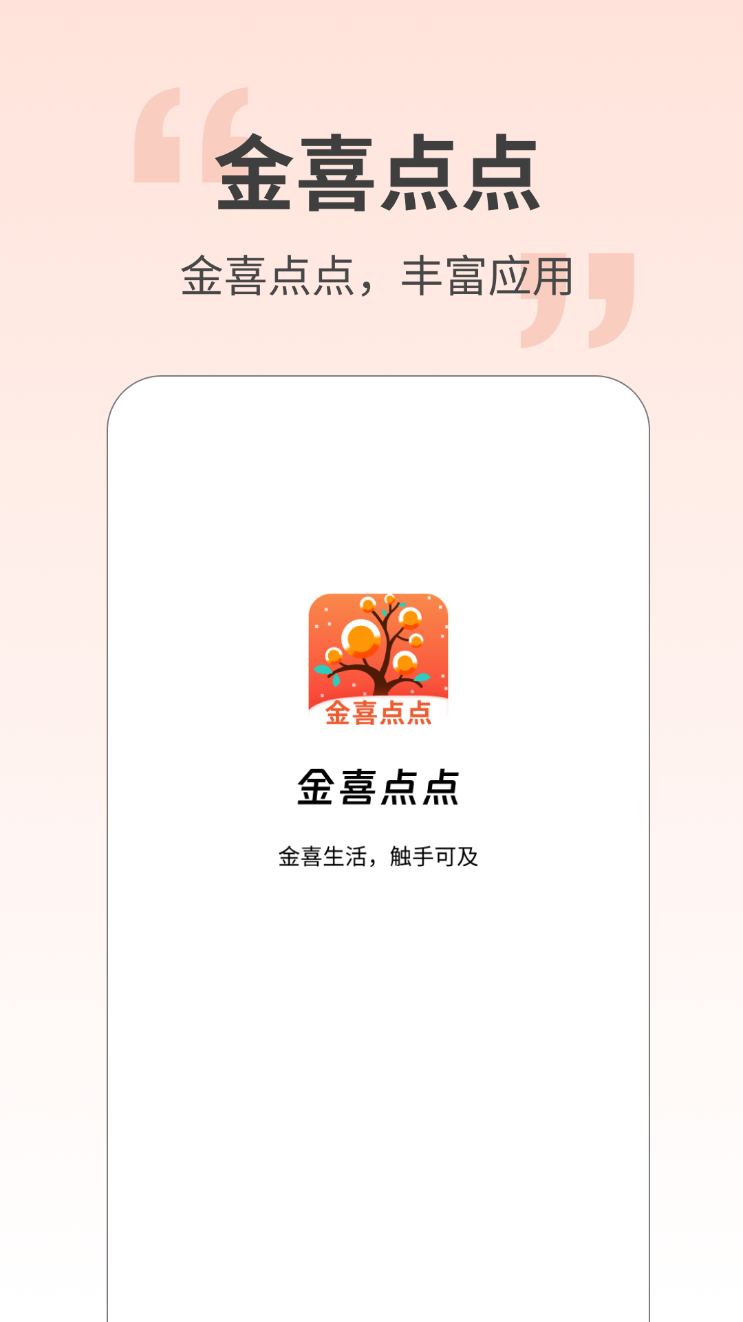 金喜点点截图2
