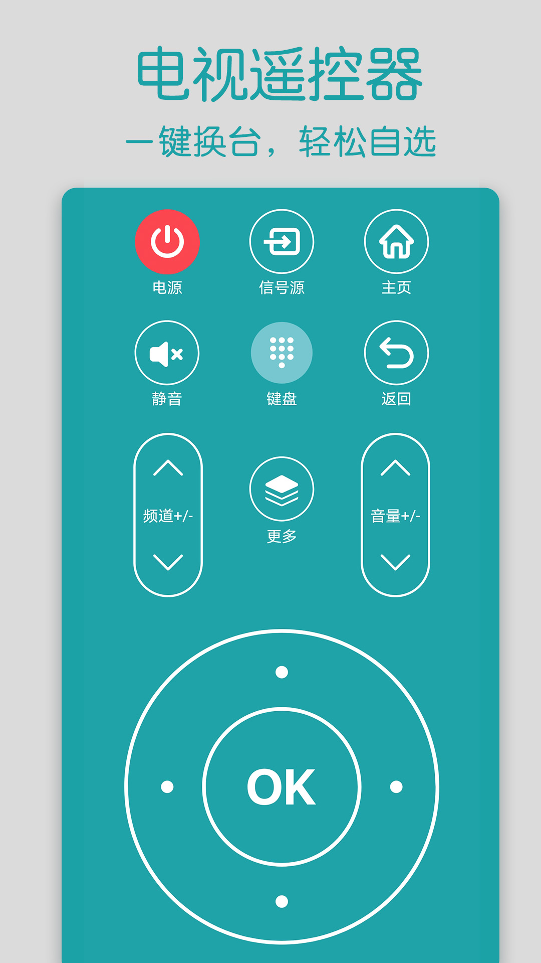 手机红外空调遥控器截图2