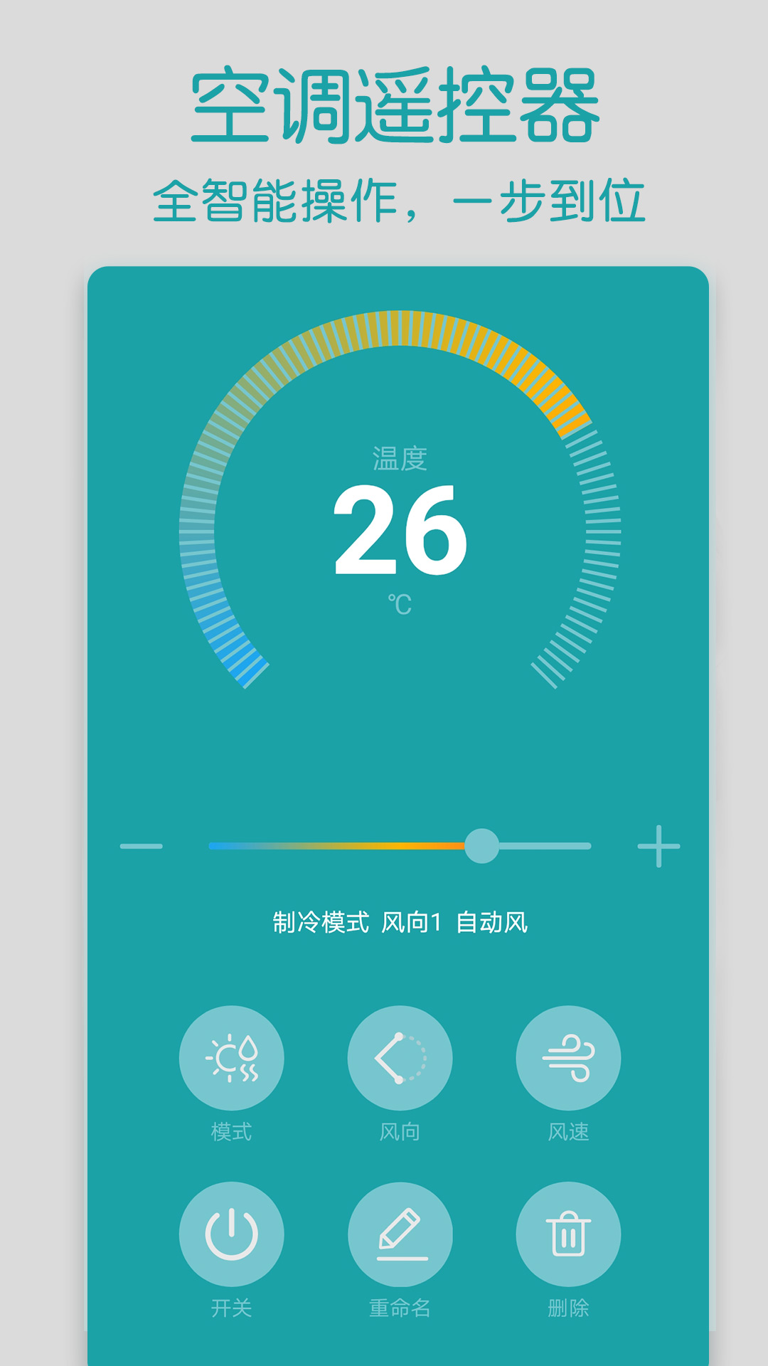 手机红外空调遥控器截图1