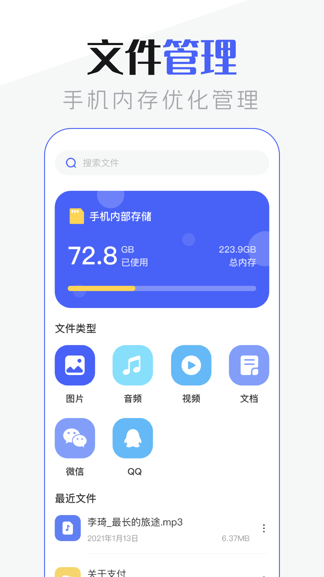 手机管家超清版截图1