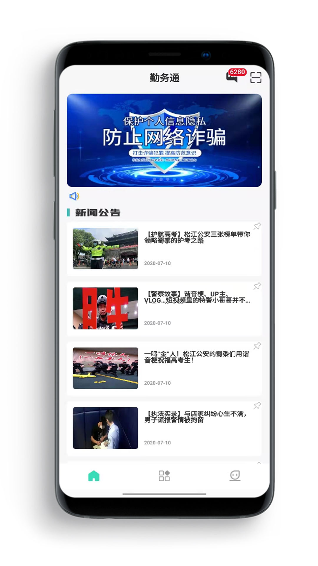 勤务通截图1