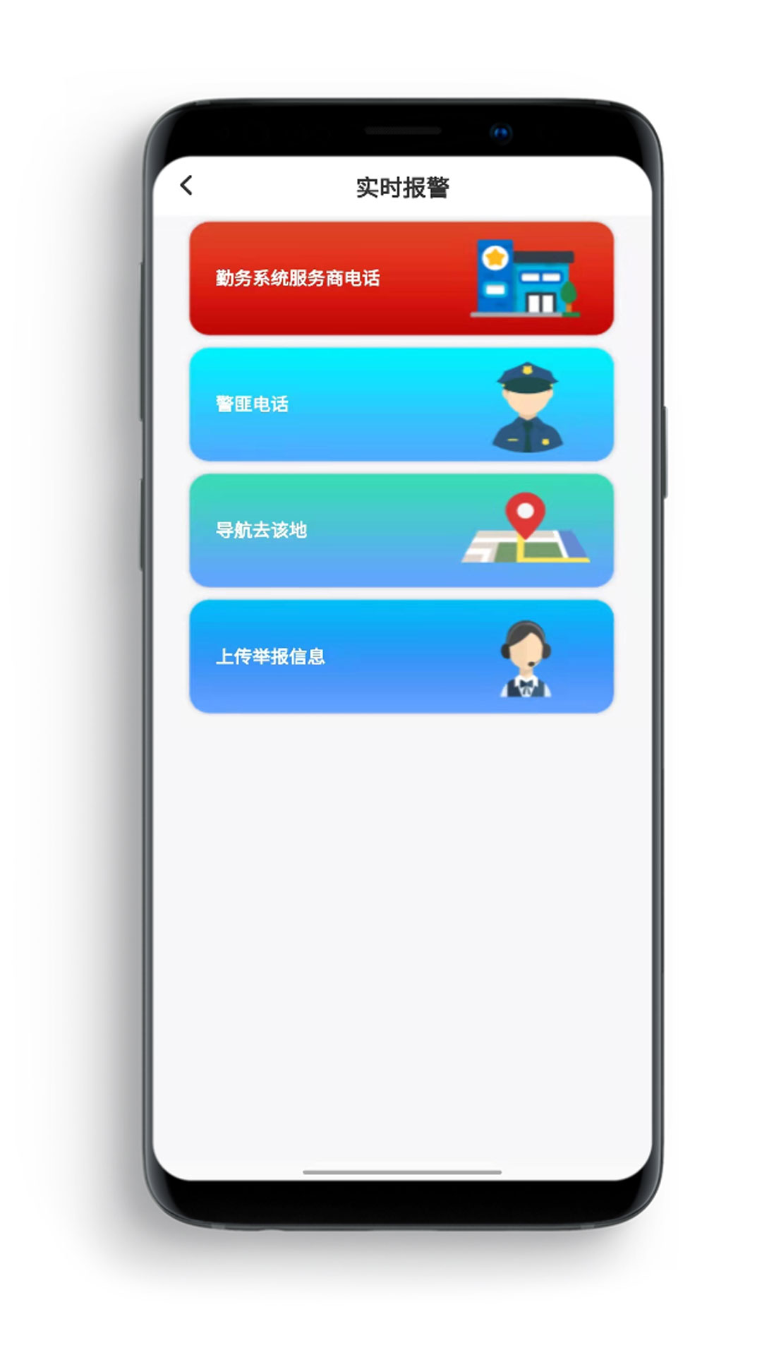 勤务通截图4