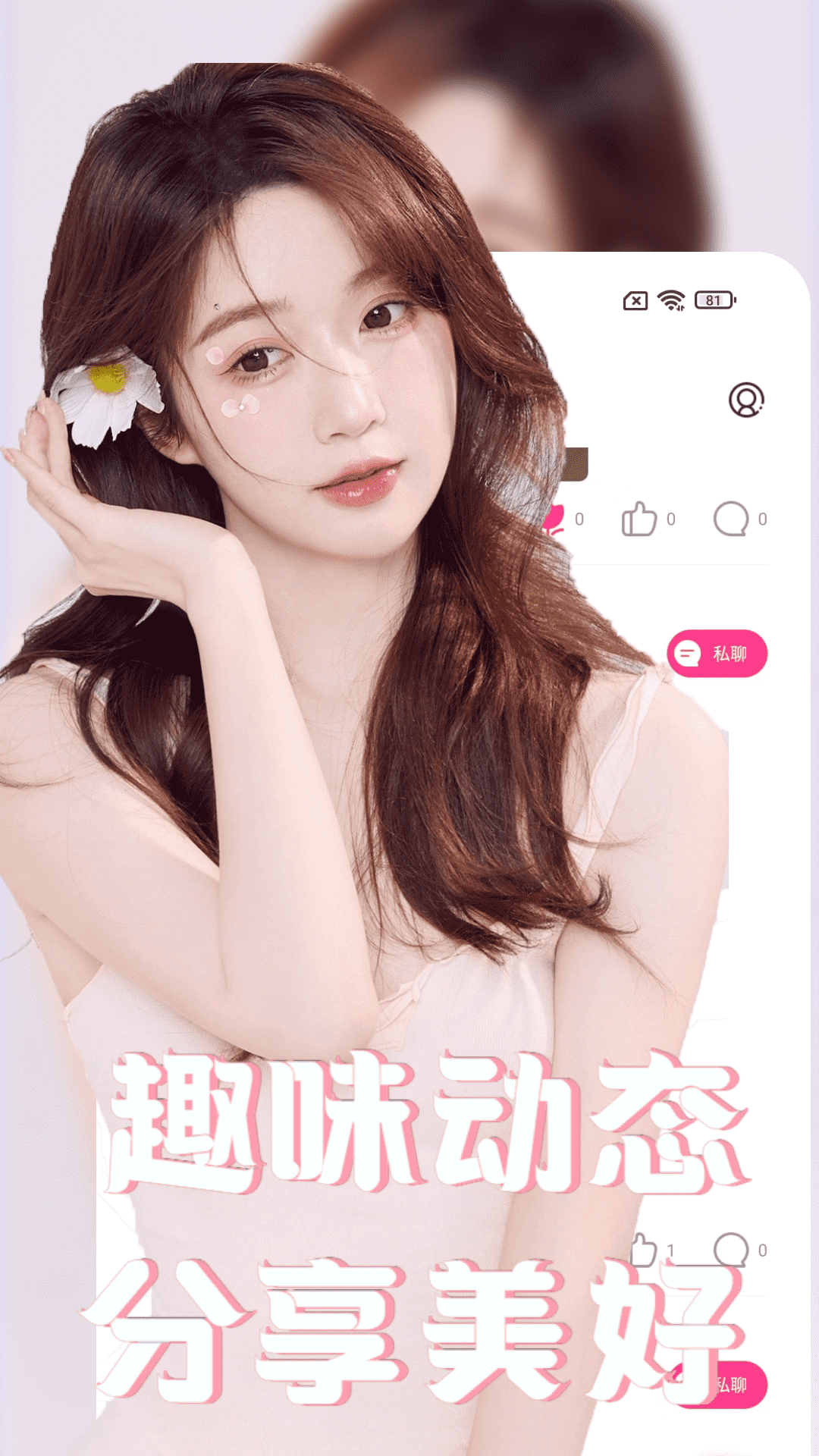 艾艾视频聊天截图3