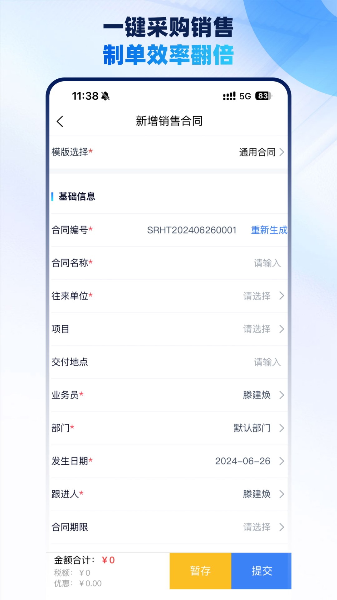 梧桐业财截图4