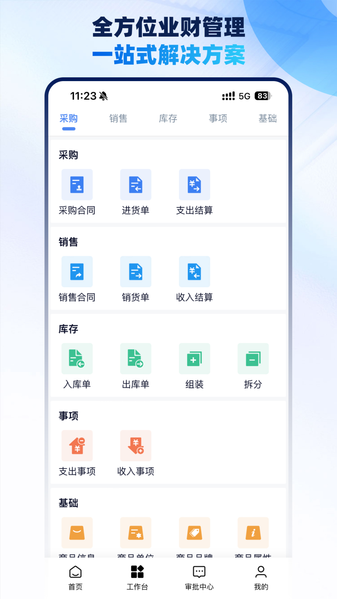 梧桐业财截图2