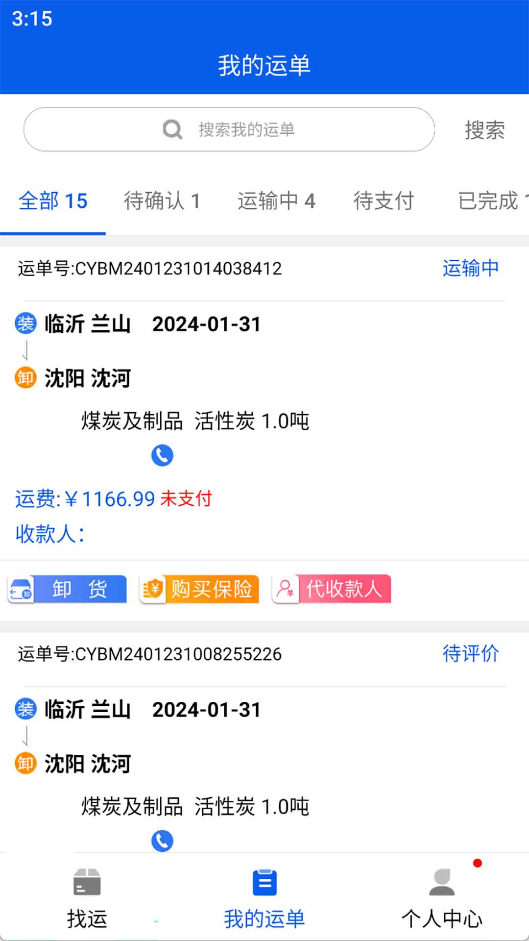 福道加司机截图3