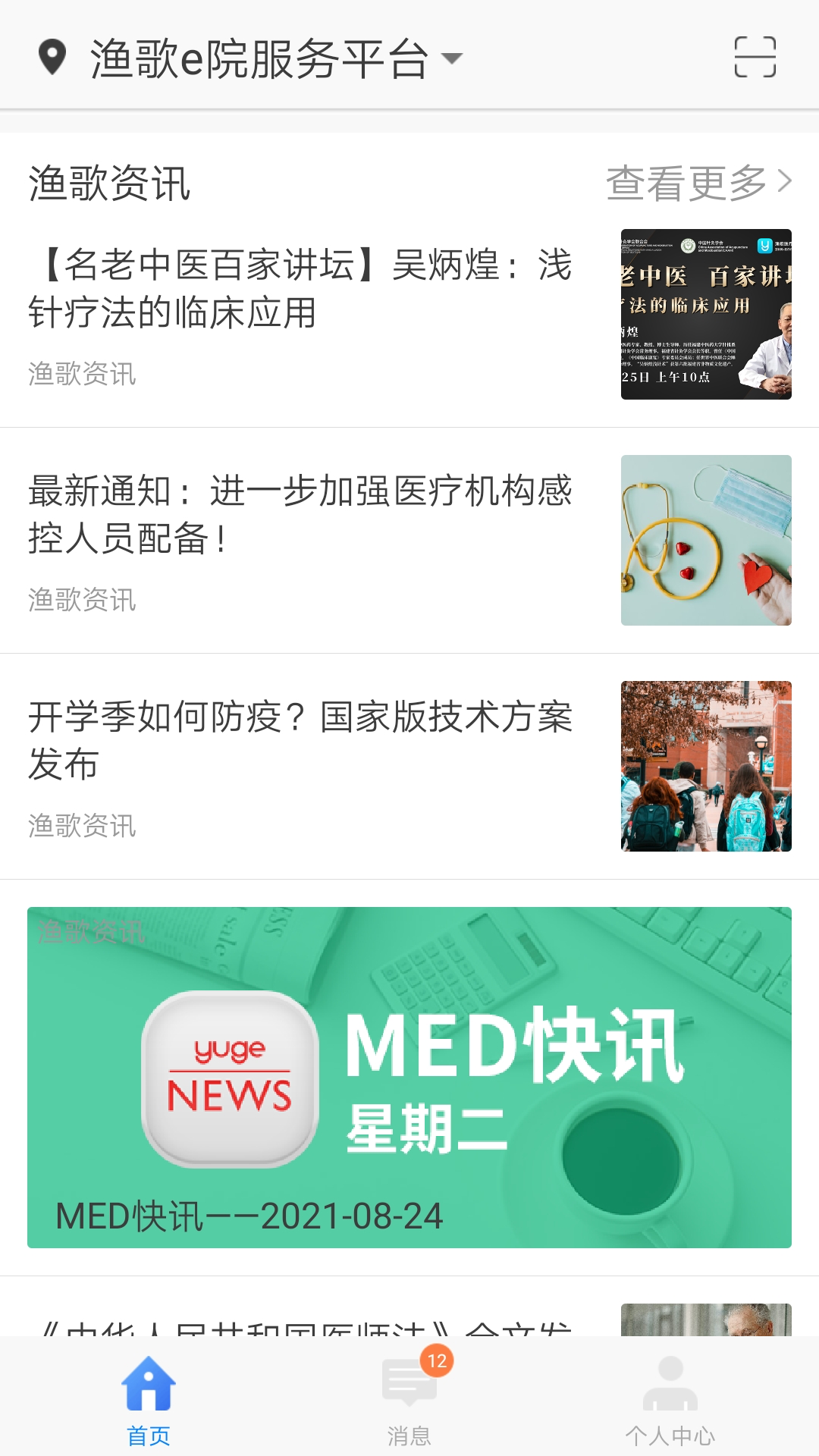 渔歌e院截图1