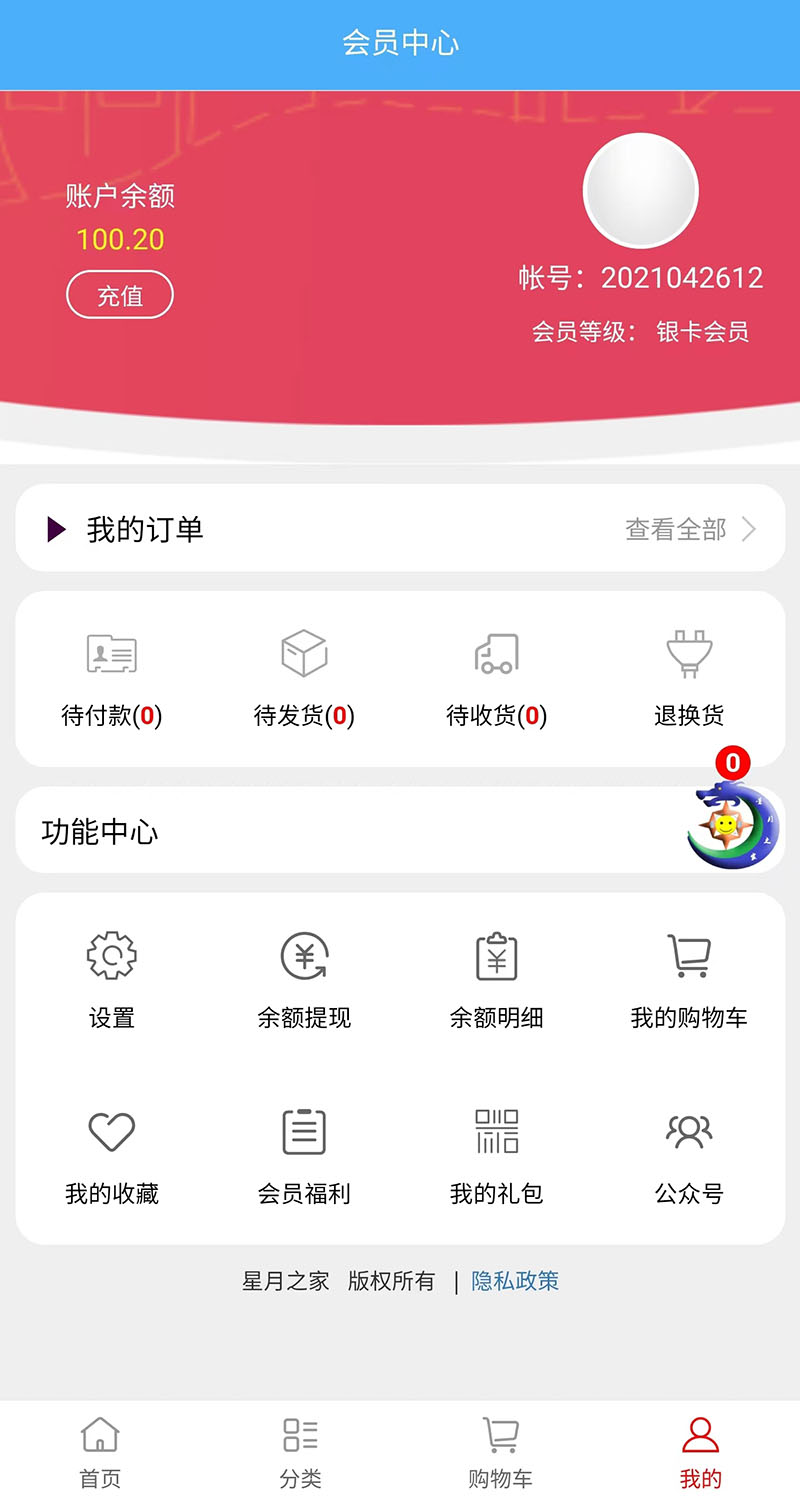 星月之家截图3
