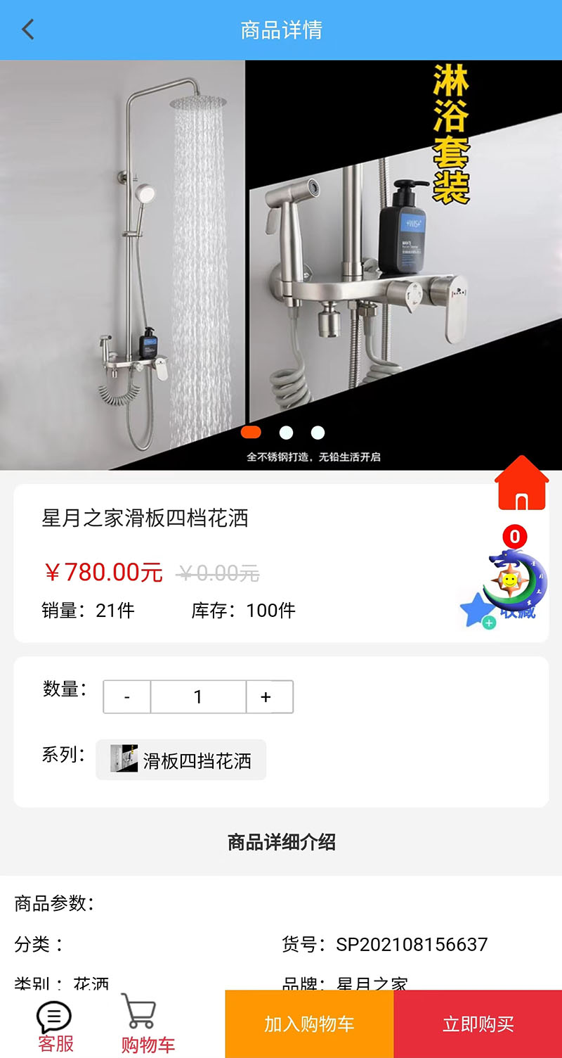 星月之家截图2