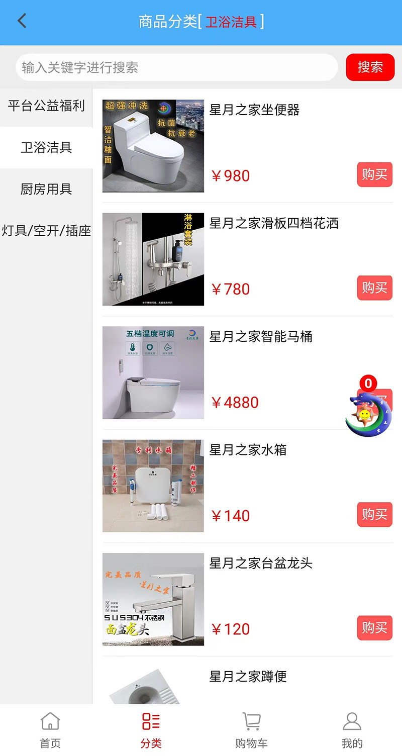 星月之家截图1