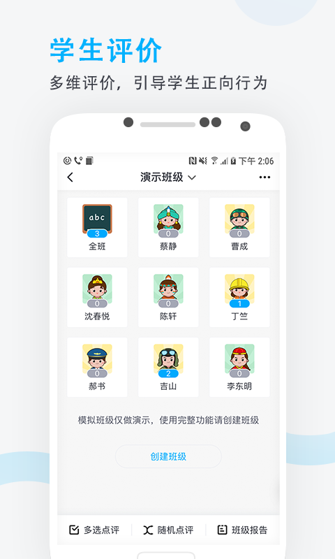 锦江e教截图2