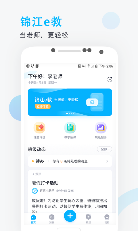 锦江e教截图1