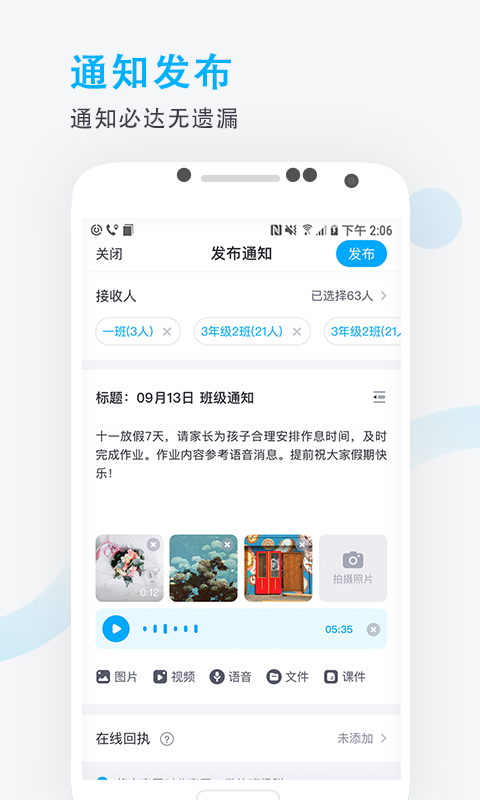 锦江e教截图3