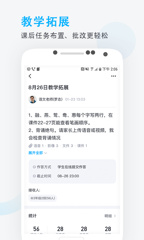 锦江e教截图5