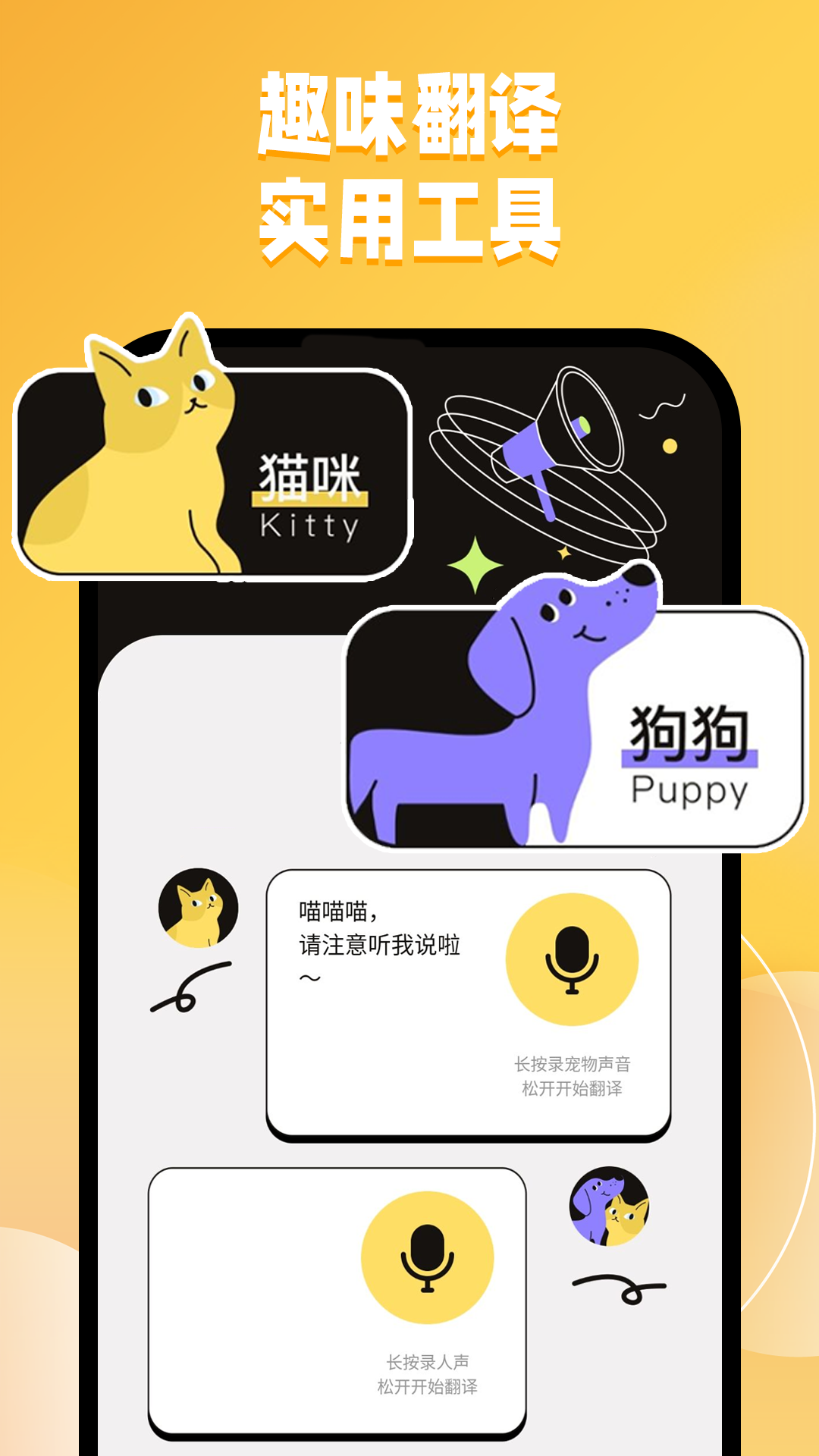 猫狗交流翻译助手截图2
