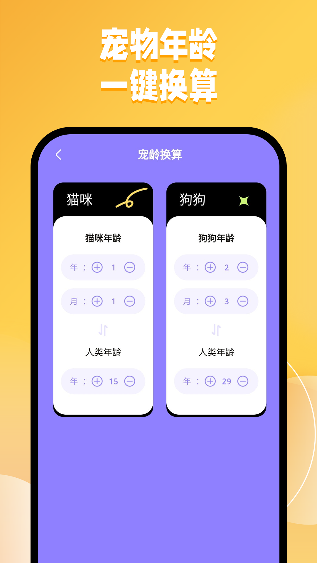 猫狗交流翻译助手截图4