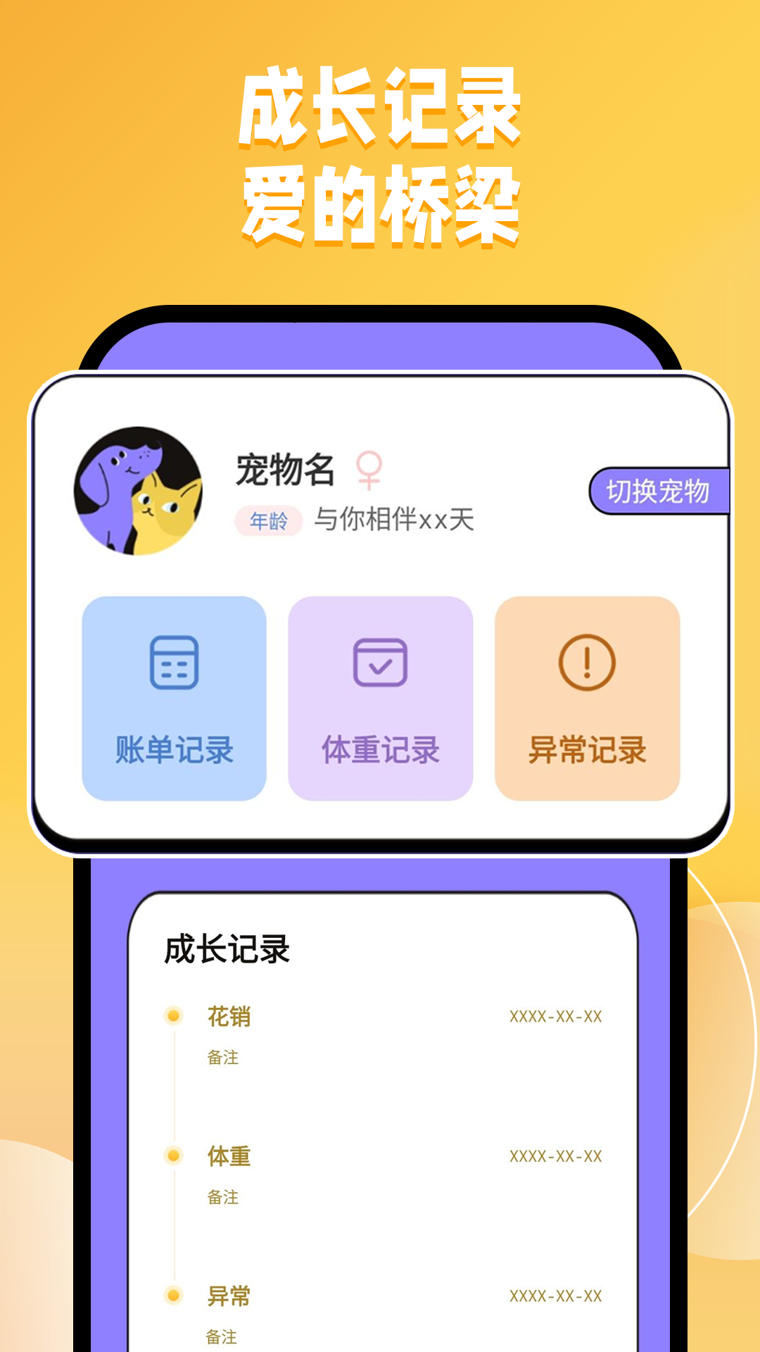 猫狗交流翻译助手截图3