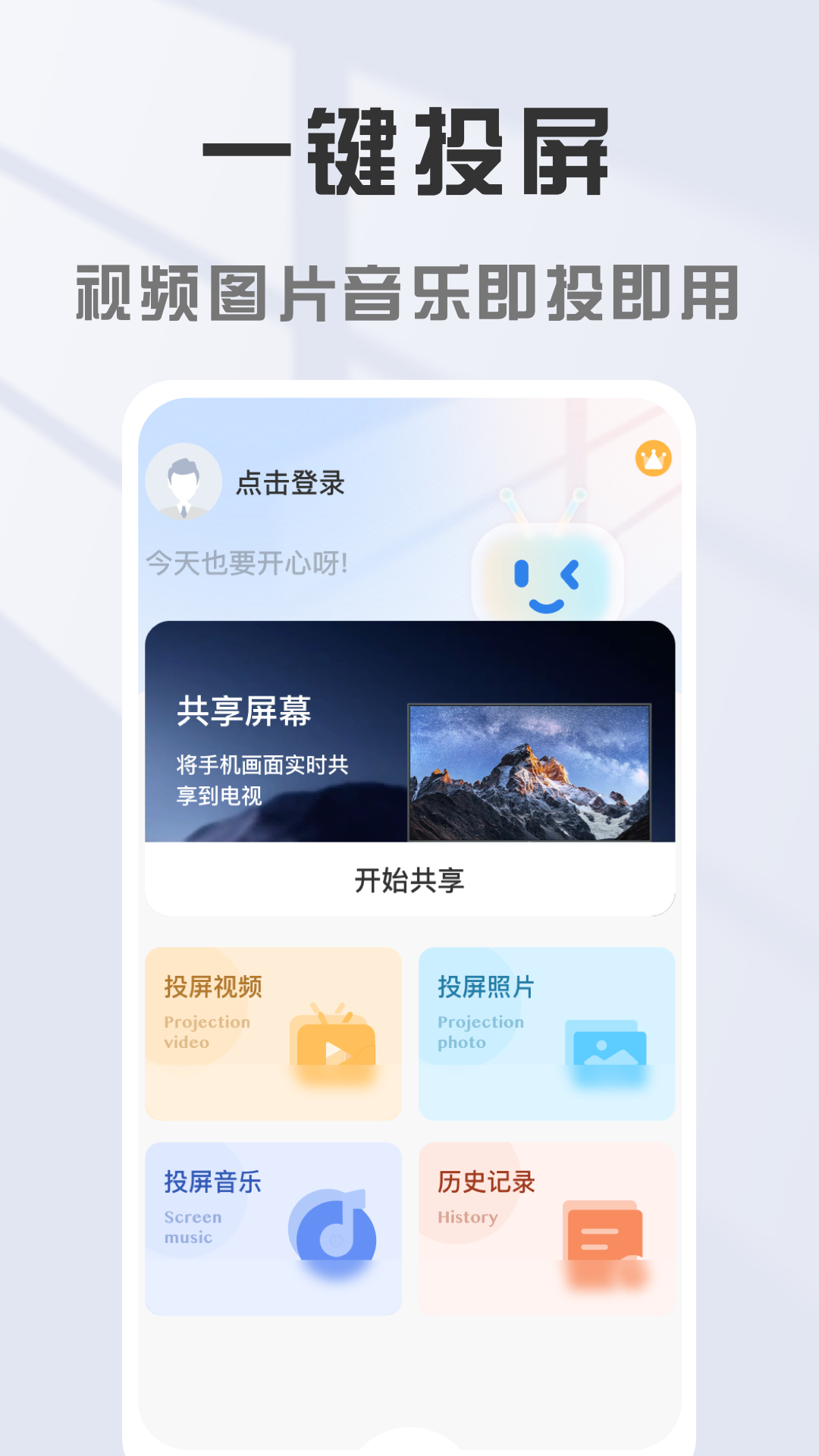 手机电视投屏大师截图2