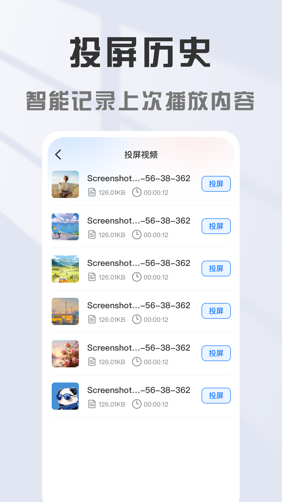 手机电视投屏大师截图4