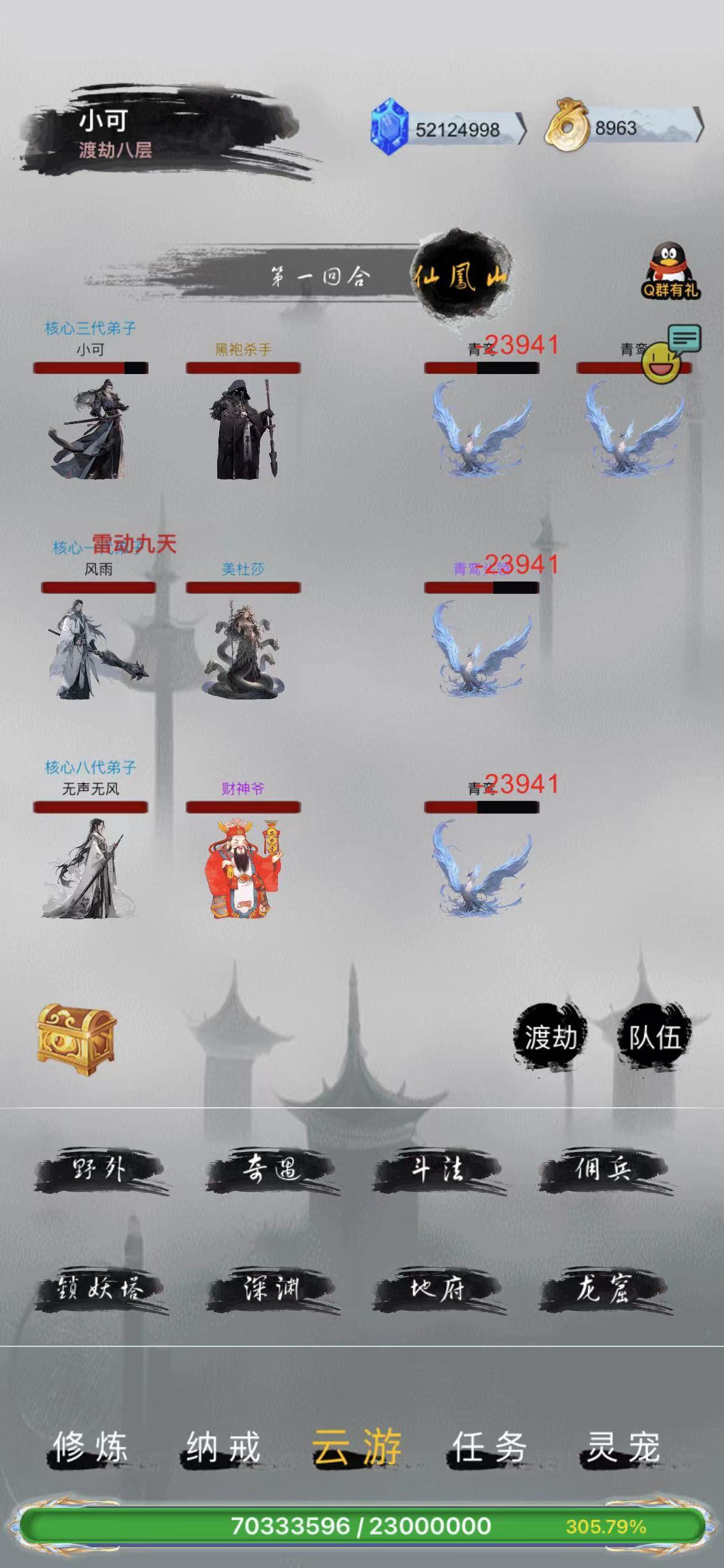 全民修真时代截图4
