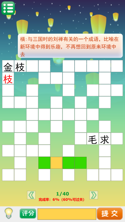 趣味猜谜截图3