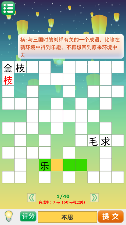 趣味猜谜截图6