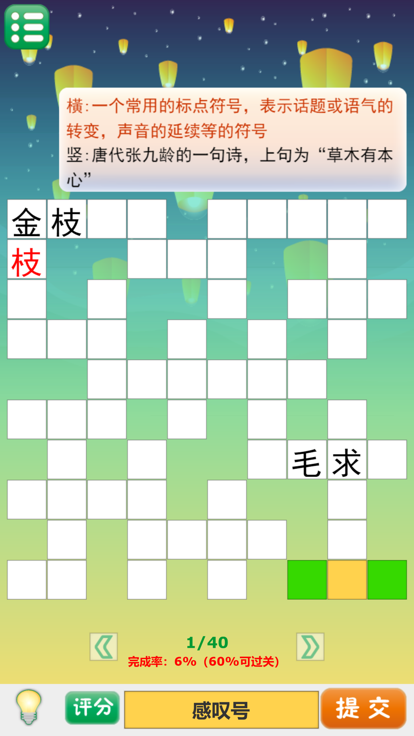 趣味猜谜截图4