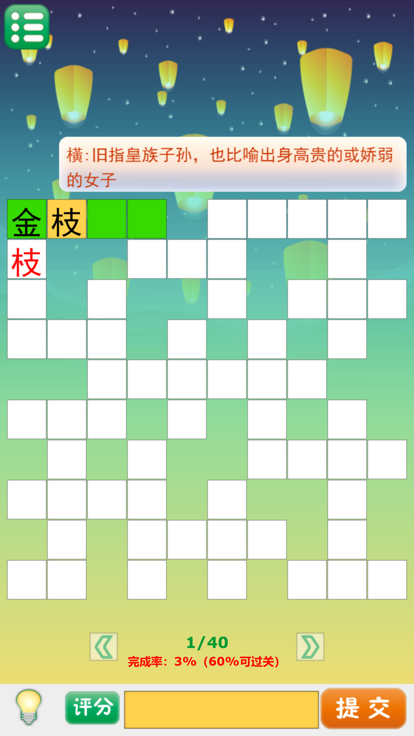 趣味猜谜截图1