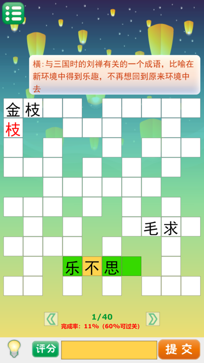 趣味猜谜截图7