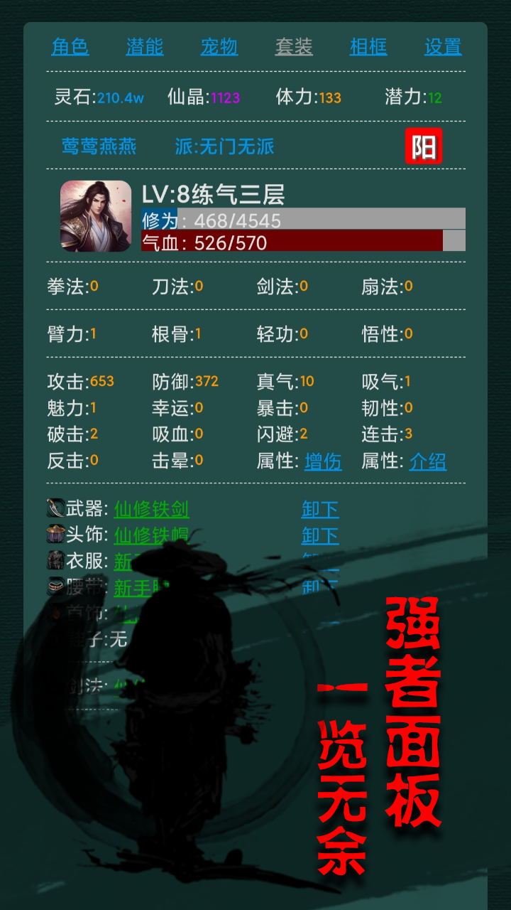 仙修纪截图8