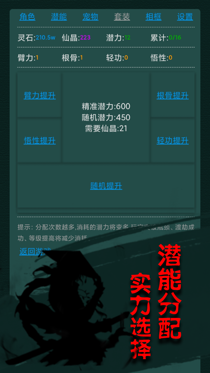 仙修纪截图6