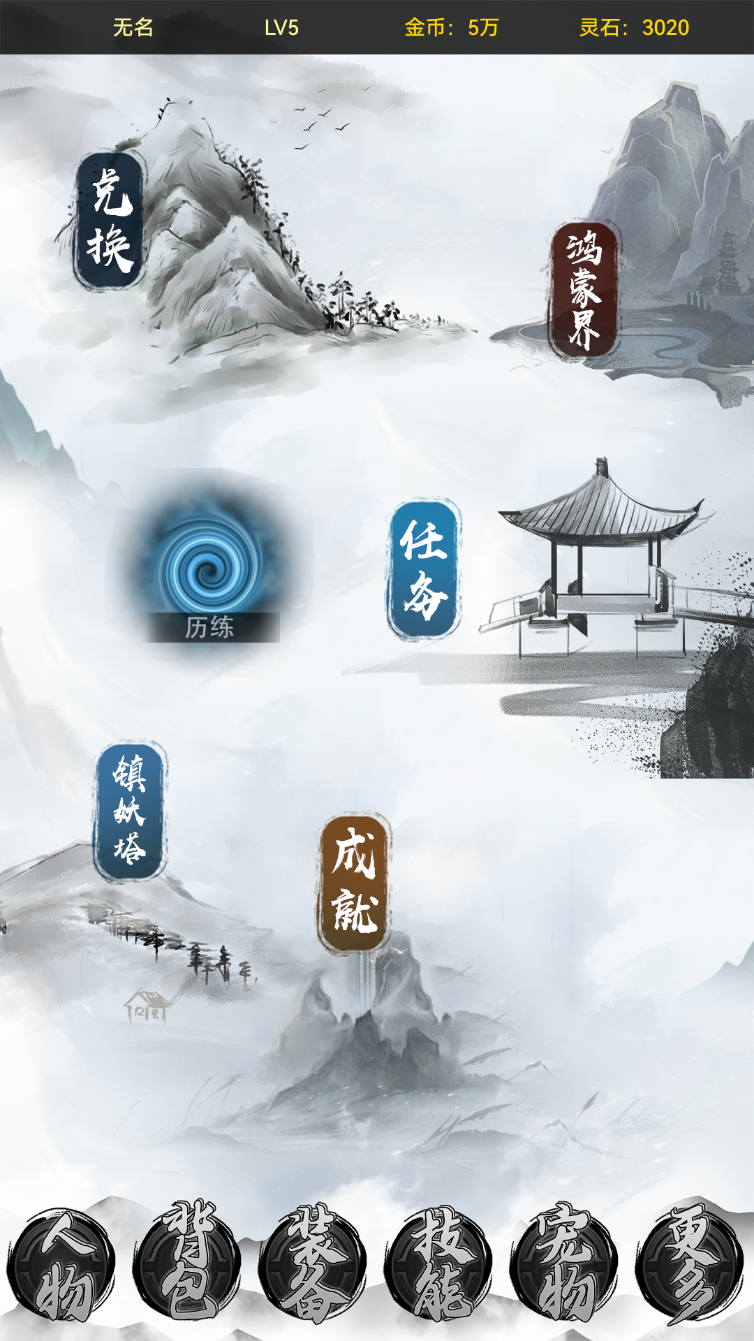 魔武系统截图5