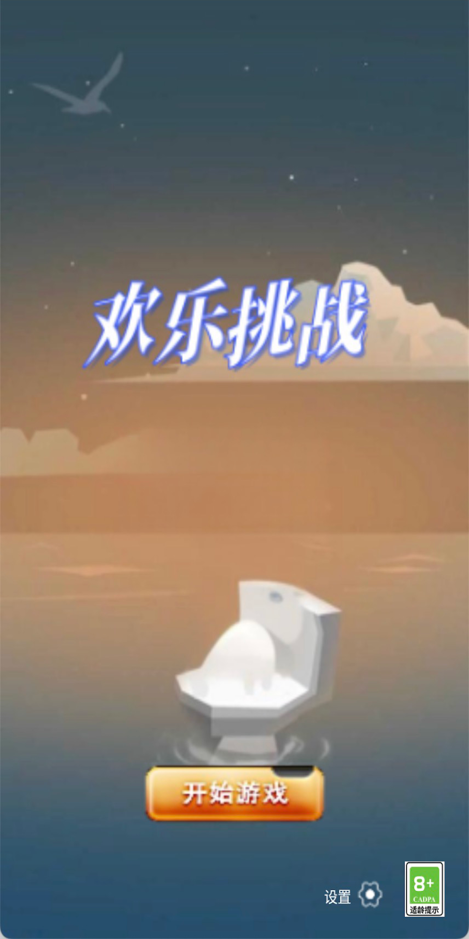 欢乐挑战截图1
