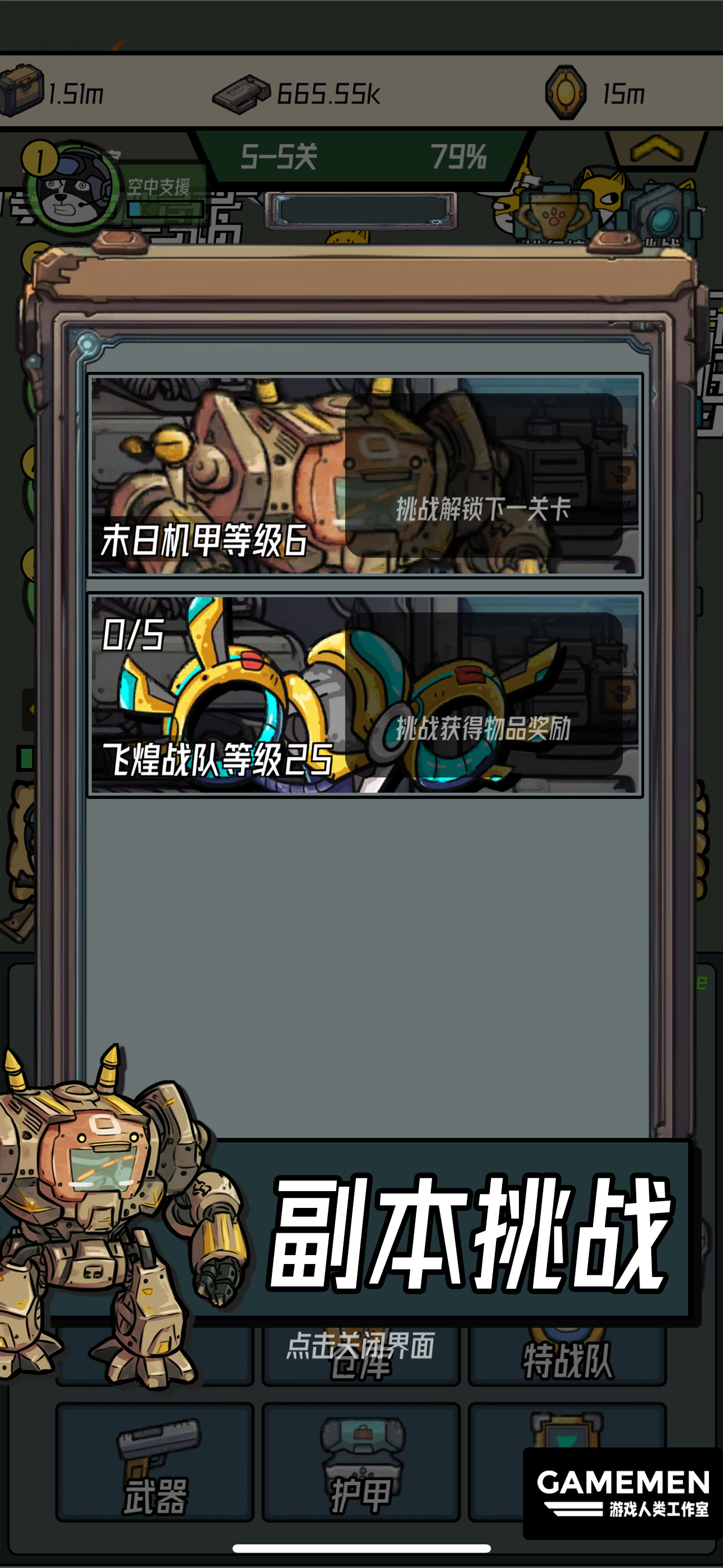 保卫狗子截图6