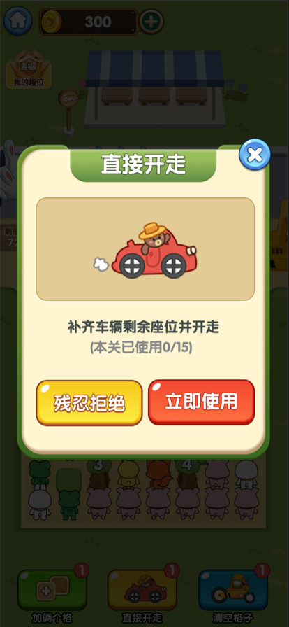 小熊请上车截图2