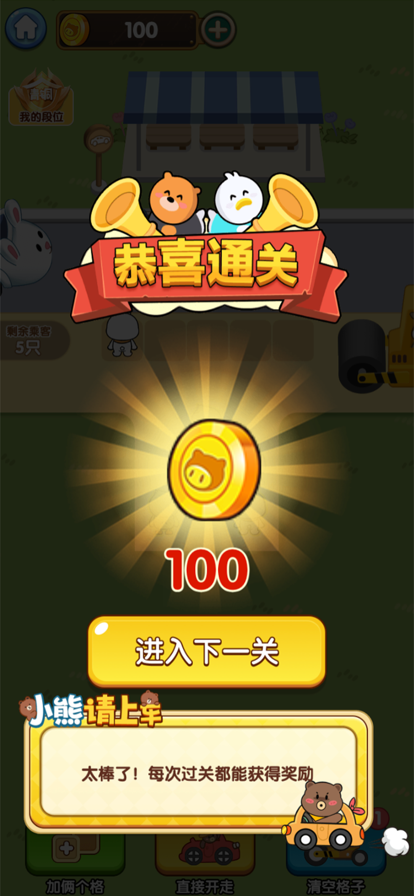 小熊请上车截图3