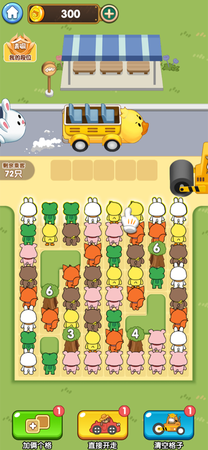 小熊请上车截图1