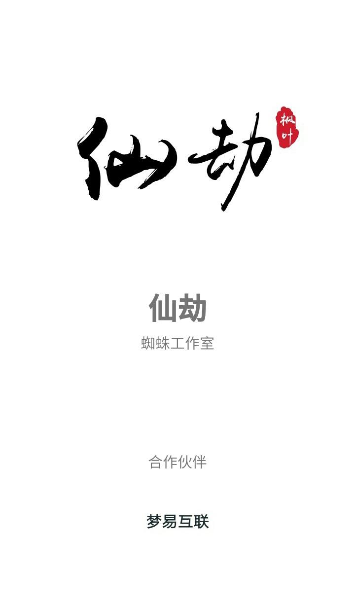 仙劫截图1