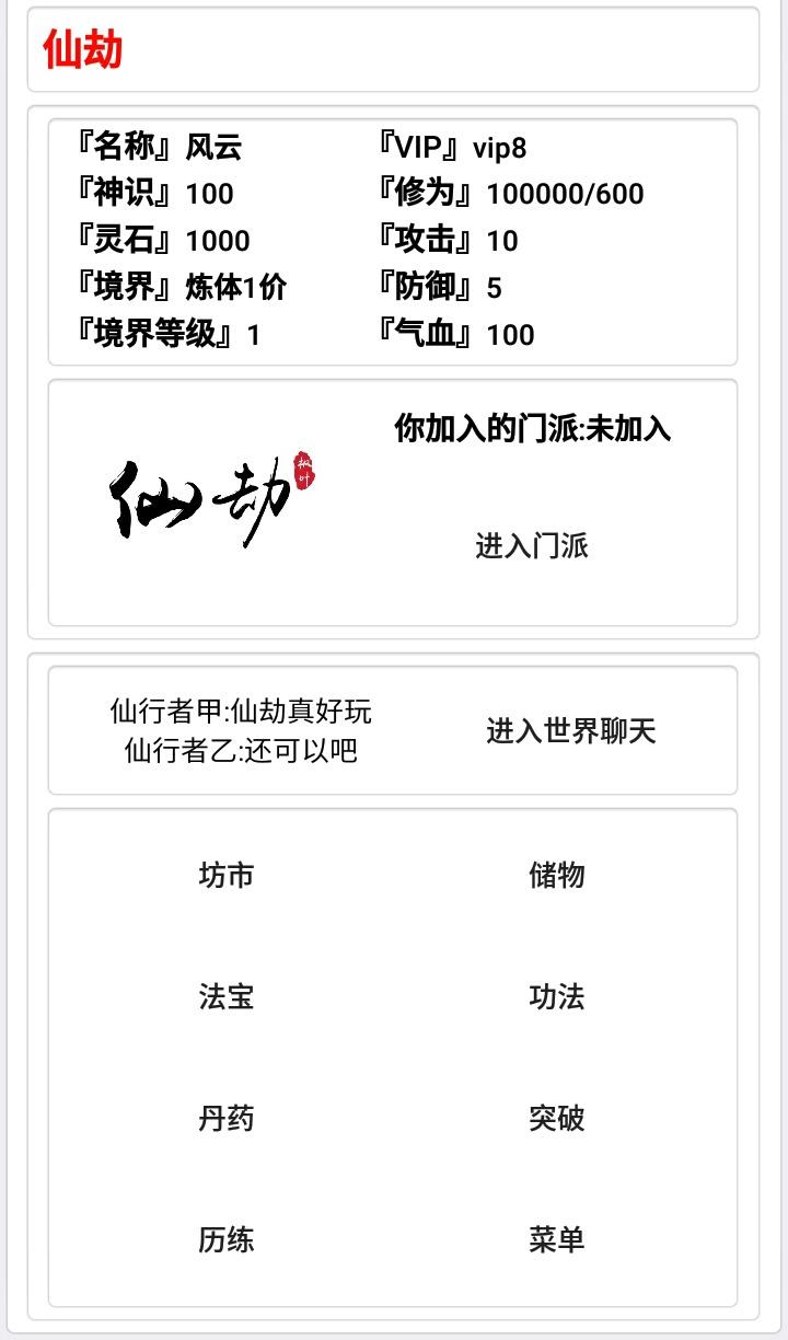 仙劫截图3