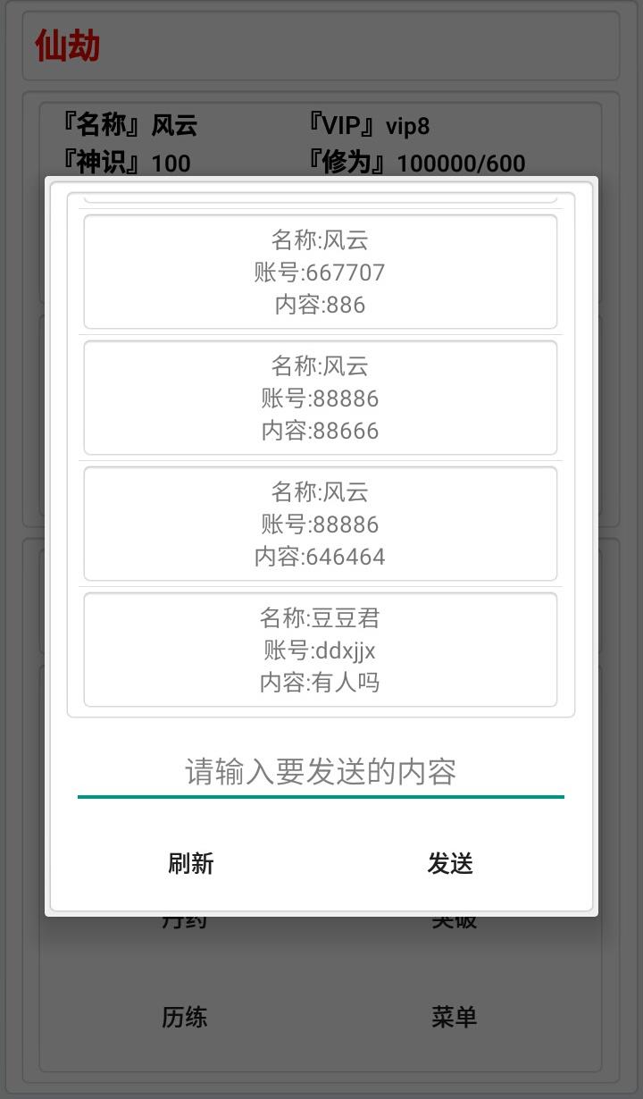 仙劫截图4