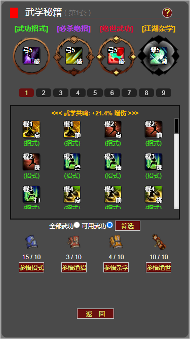 梦回武林当大侠截图1