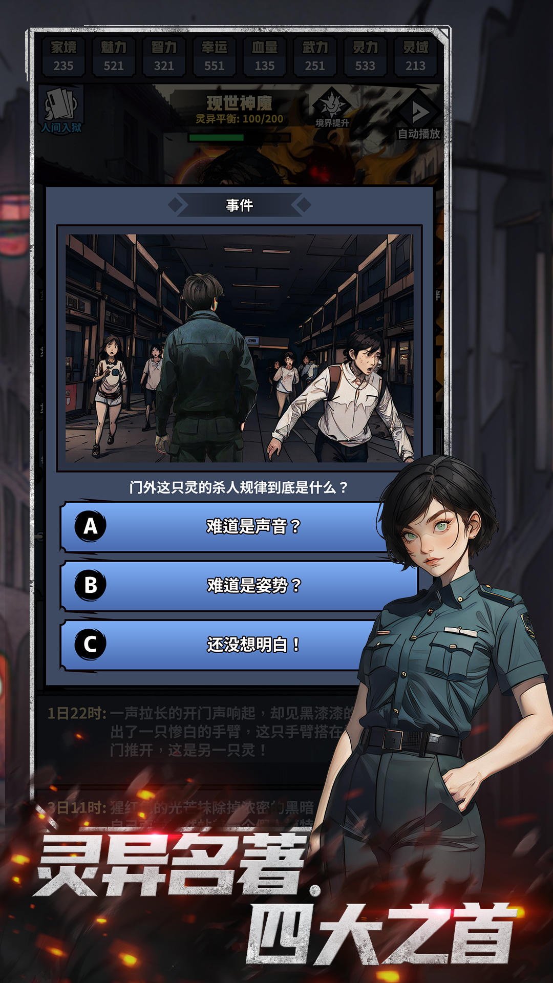 神秘复苏截图3