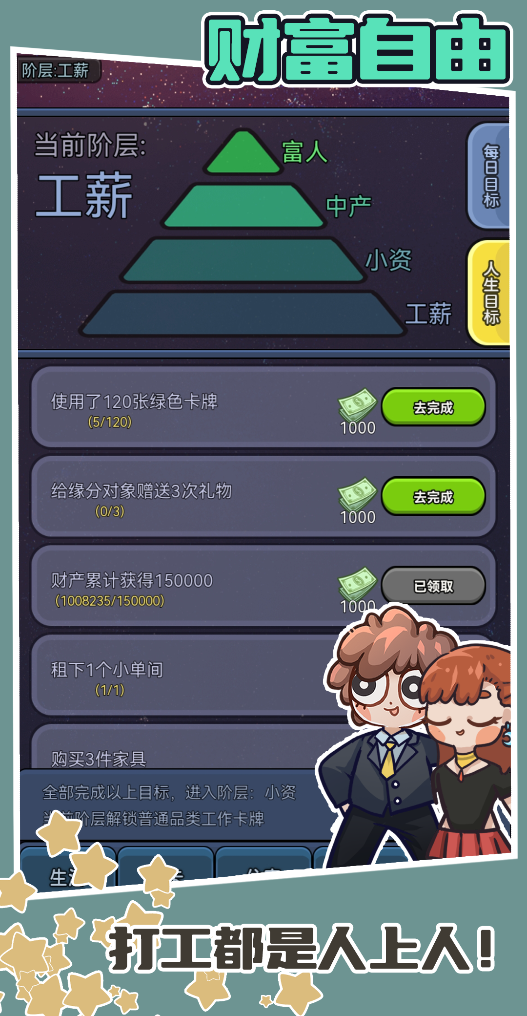 天选打工人截图5