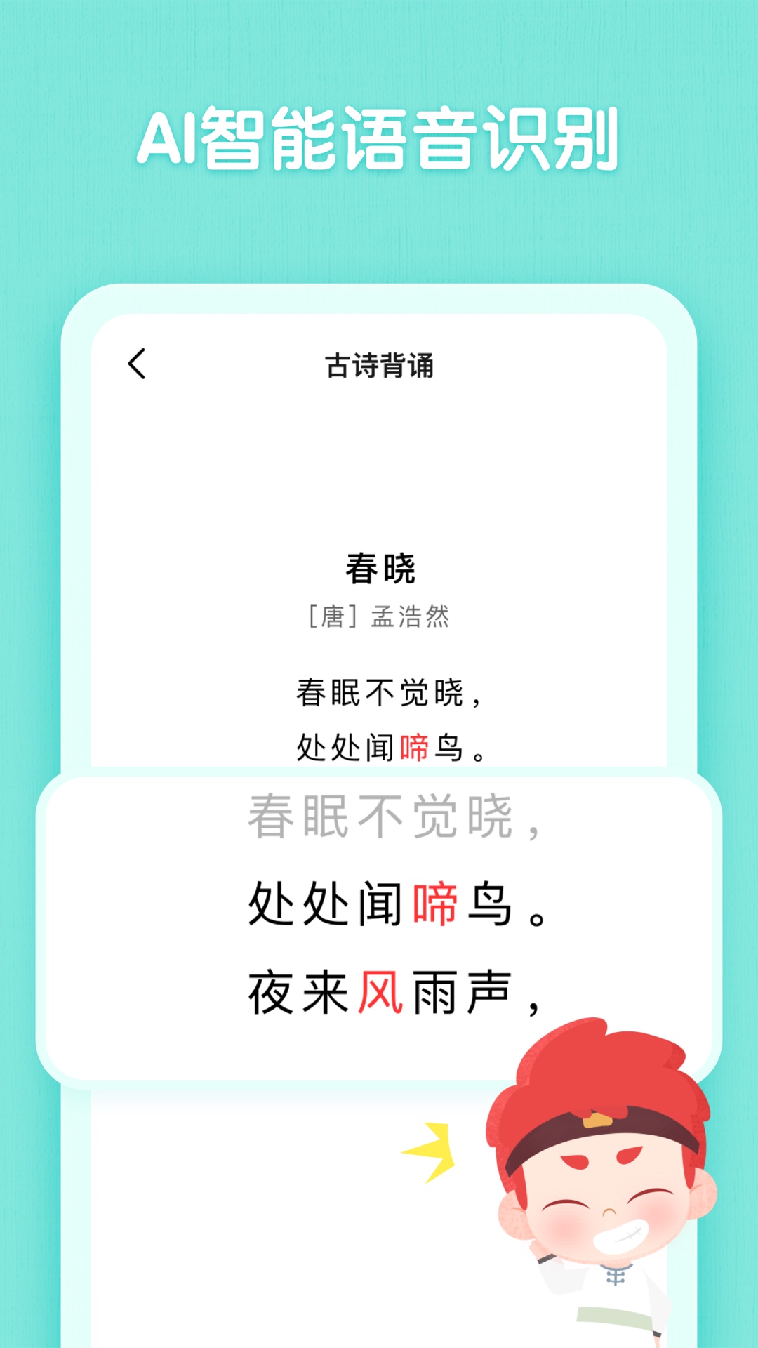 斑马古诗截图1