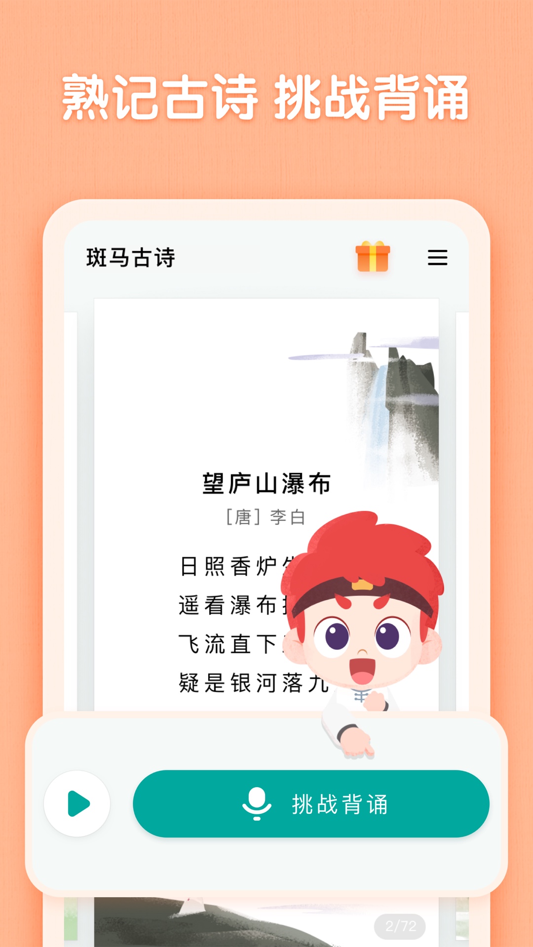 斑马古诗截图2