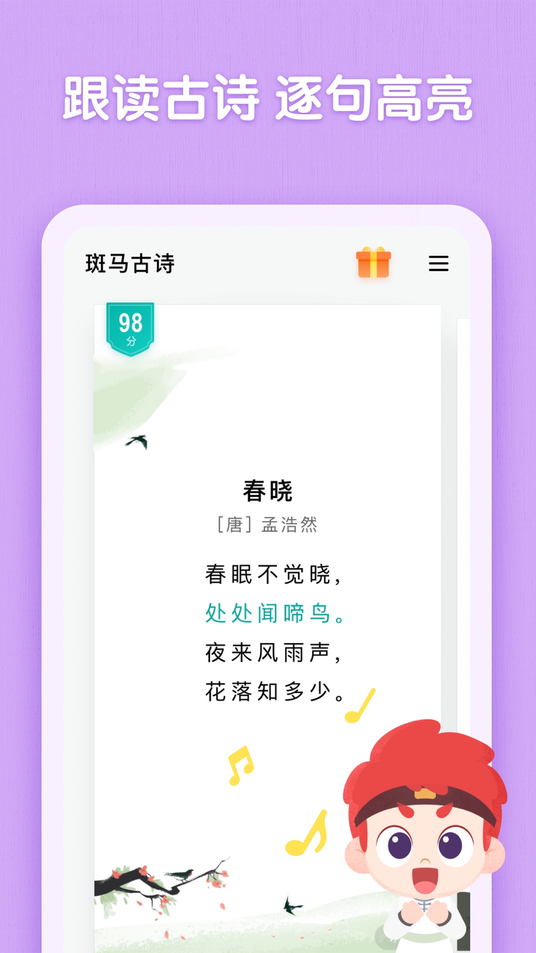 斑马古诗截图3