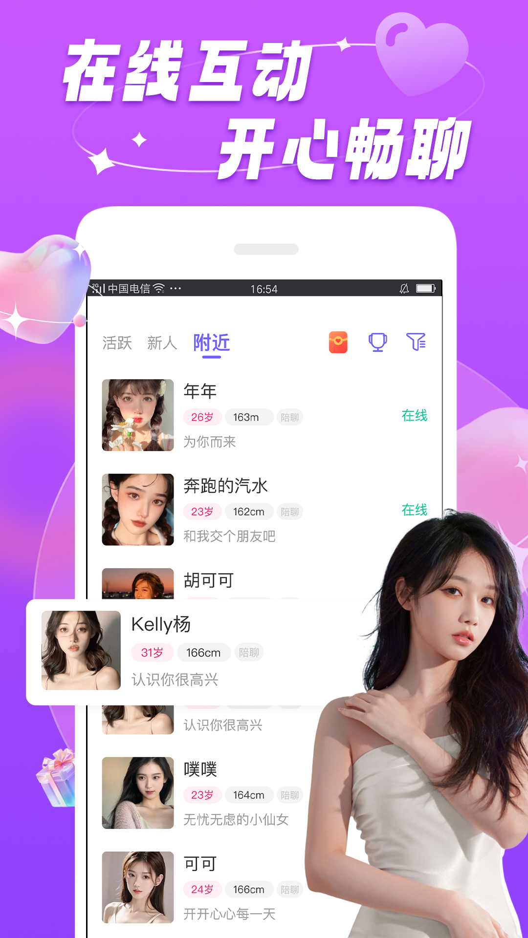 暖恋聊天交友软件截图2