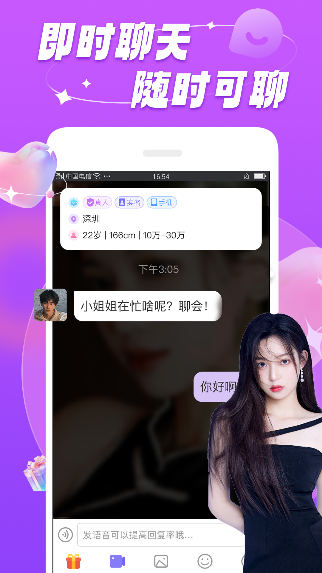 暖恋聊天交友软件截图3