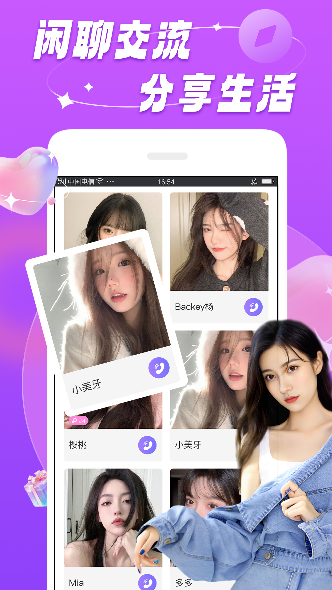 暖恋聊天交友软件截图4